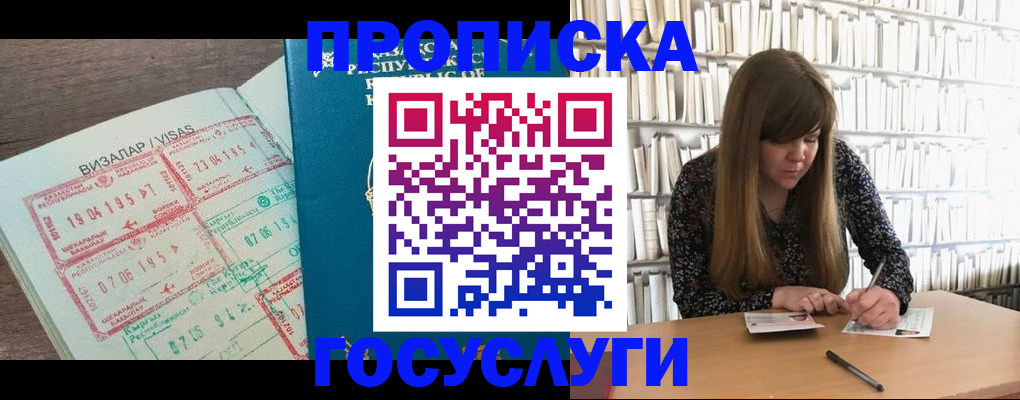 прописка гарантия в Тихорецке