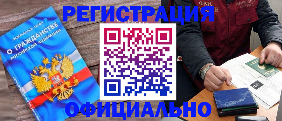 временная регистрация недорого в Тихорецке