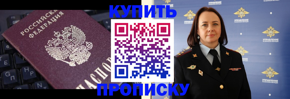 прописка от собственника в Тихорецке