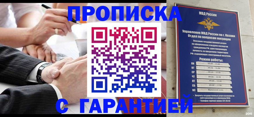 прописка законно в Тихорецке