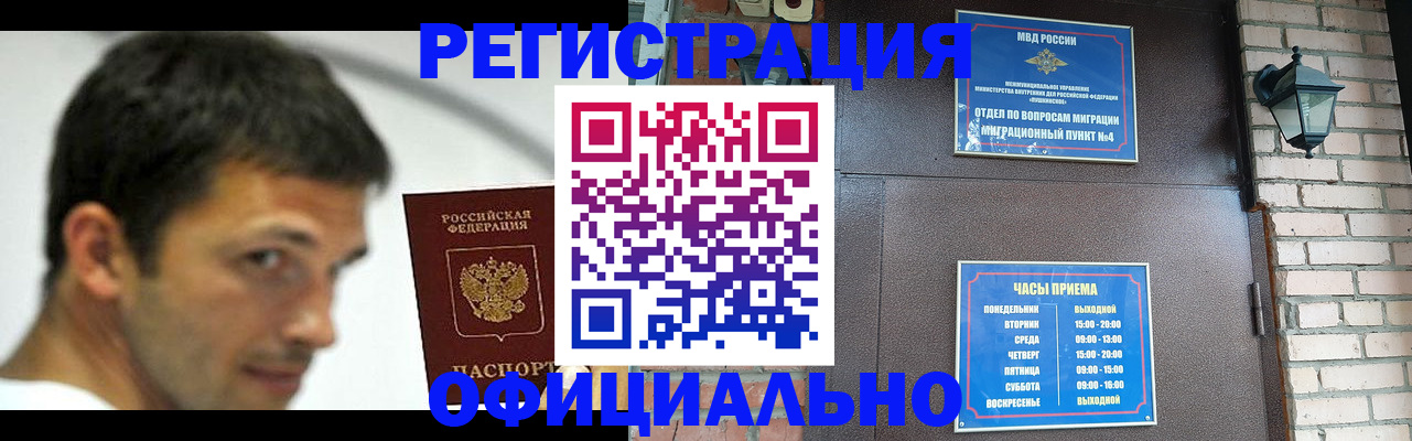 прописка штамп в Тихорецке