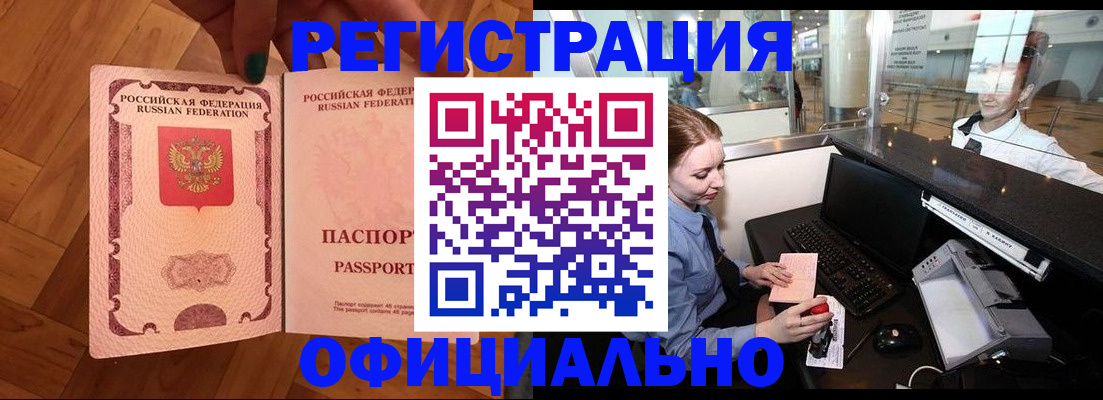прописка для работы в Тихорецке